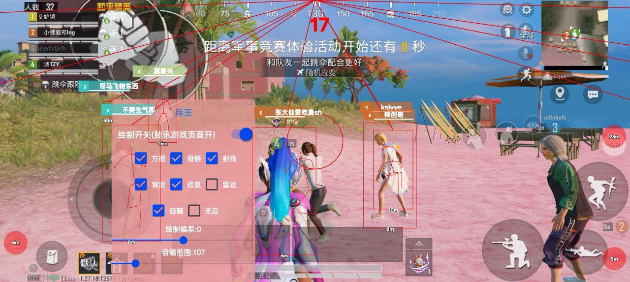 和平精英辅助【兵王】