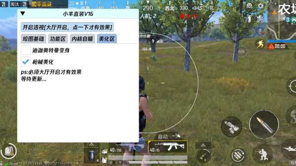 和平精英辅助【原神一体+容器双版本直装】稳定防封 子弹追踪 范围伤害 子弹加速 地铁逃生